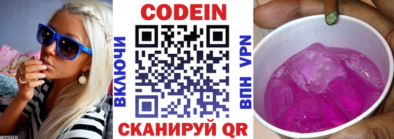 Кодеин Purple Drank  цены наркотик  darknet Telegram  Стерлитамак 